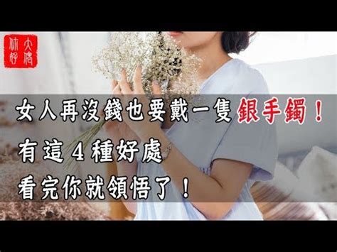 戴銀飾禁忌